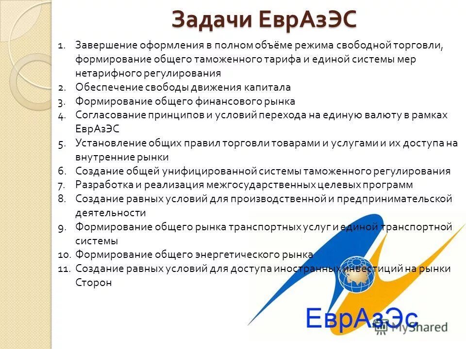 структура органов управления еаэс. евразийский экономический союз цели и задачи. еаэс это определение. задачи еаэс. история развития еаэс.