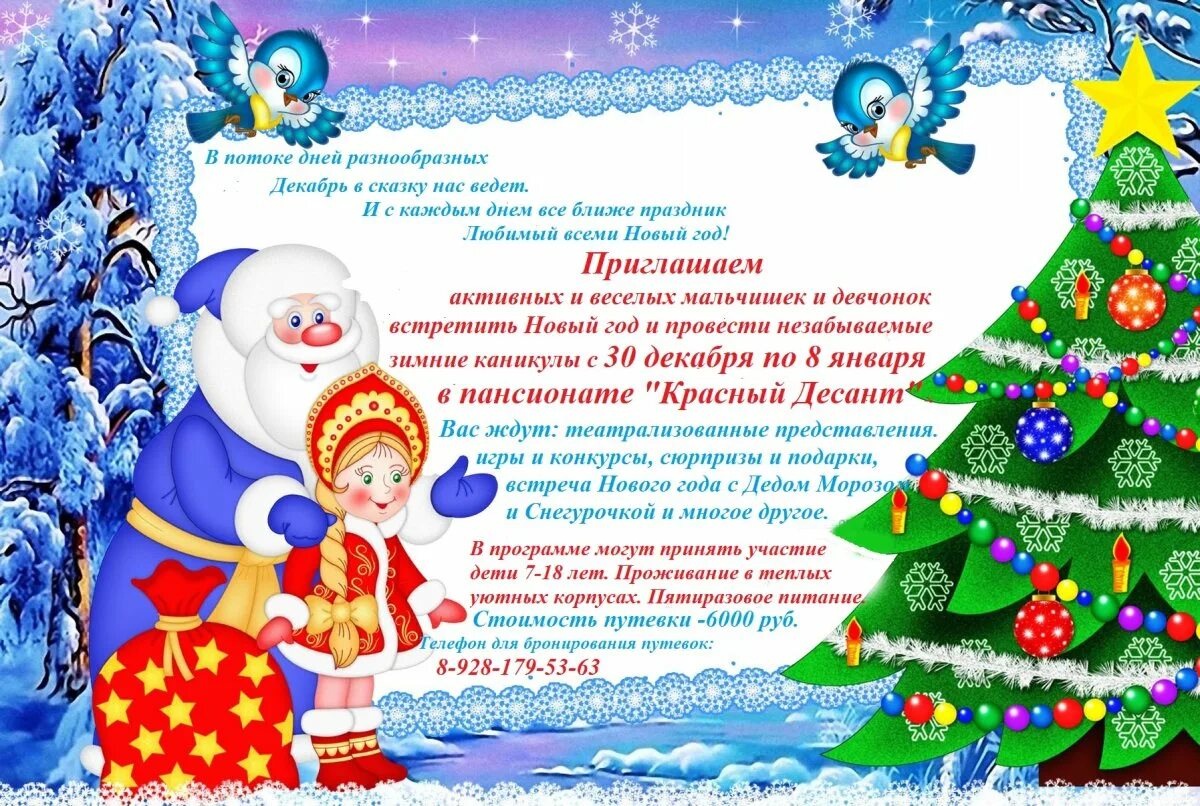 Объявление о новогодних праздниках в детском саду. Приглашение родителям на новогодний утренник. приглашение на детский новогодний утренник. приглашение на новогодний утренник в дет саду. приглашение родителям на новогодний утренник в детском саду.