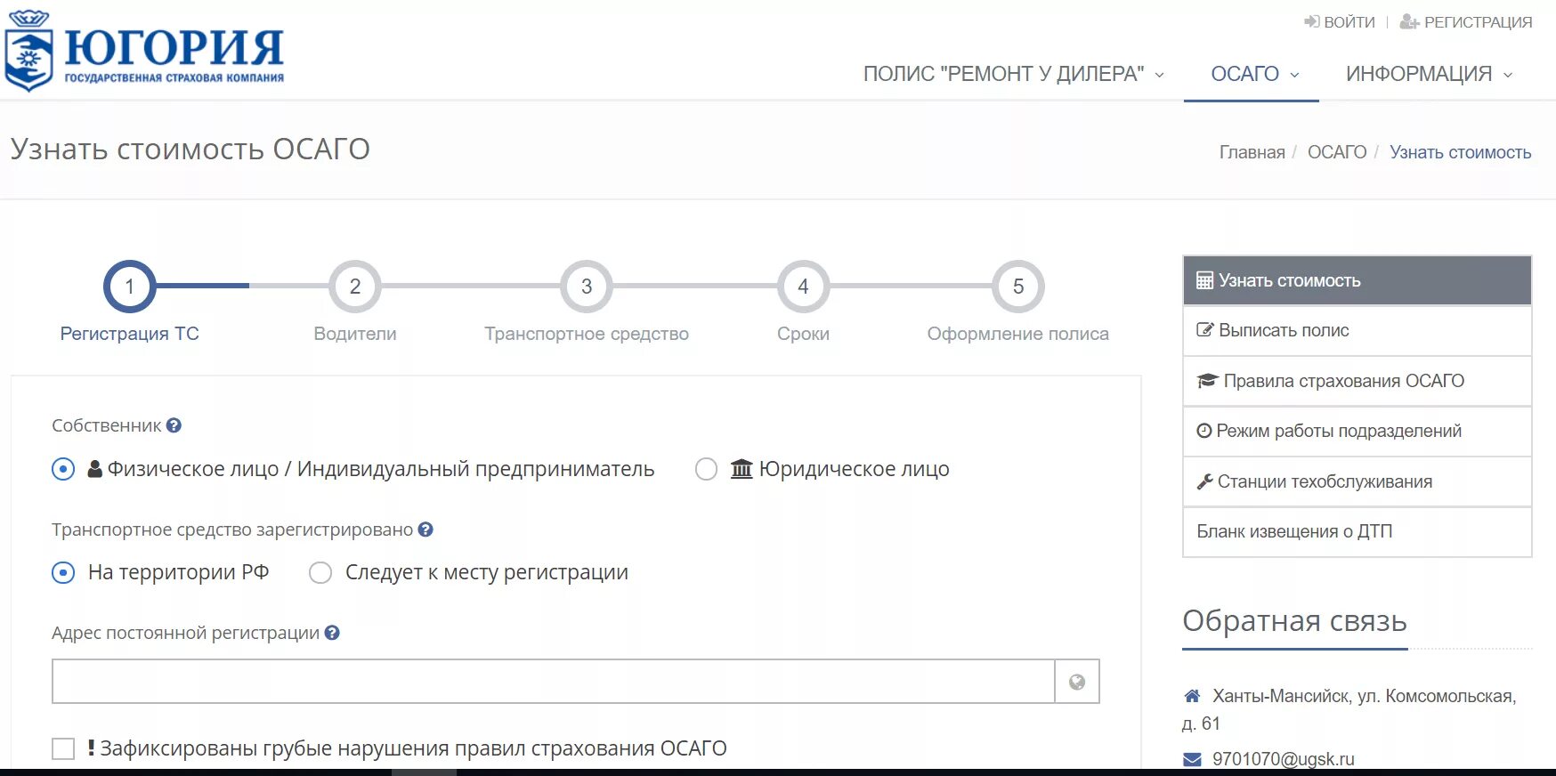 Узнать статус страхового. Югория страховая компания. Югория продлить ОСАГО. Калькулятор Югория ОСАГО. Югория статус выплатного дела.