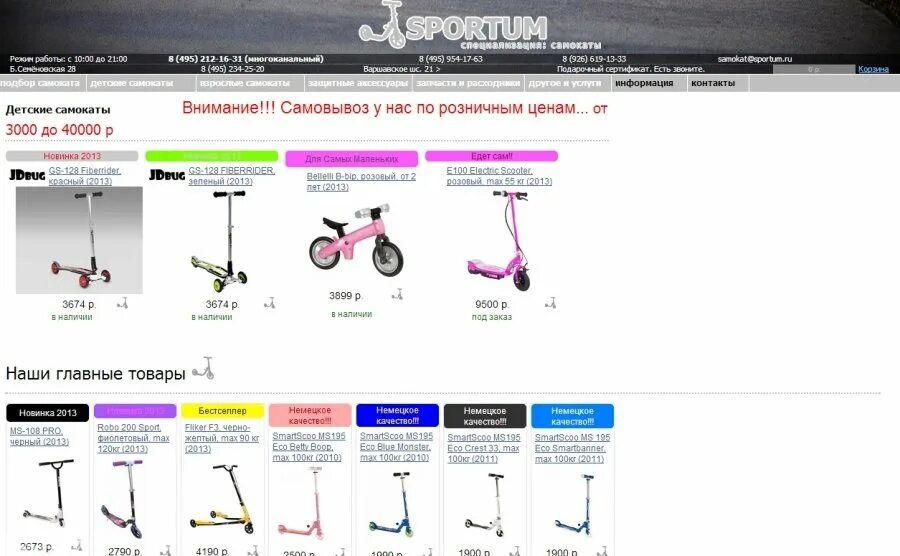 Самокат еда каталог. Магазин самокатов в Стерлитамаке. Название своего магазина самокатов. Карта самокатов. Самокат Егорьевск магазин.