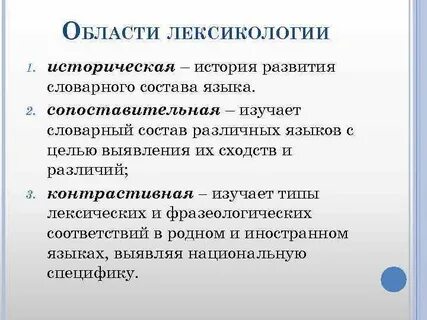 Лексическое развитие