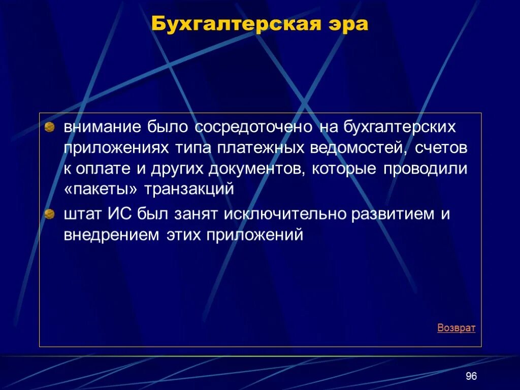 Сосредоточить внимание. Не будет сосредоточено на нем. Не будет сосредоточено на нем. Многое потерял. Человек сосредоточен на работе.