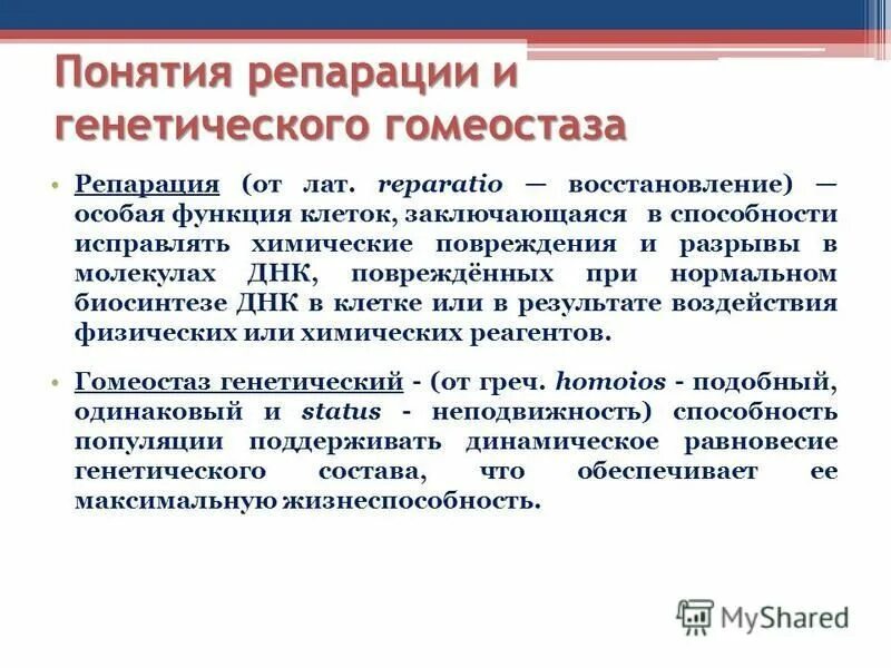 Репарации это в истории кратко. Репарация генетических повреждений. Репарация днк. Репарация днк. Дайте определение понятию репарация.