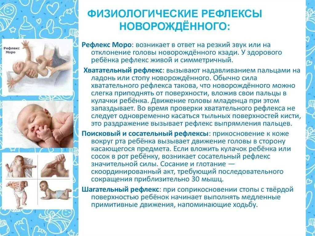 1 год жизни новорожденным. Рефлексы новорожденных неонатальные. Рефлексы новорожденного ребенка Моро. Защитные рефлексы грудного ребенка. Рефлекс Моро у новорожденных таблица.