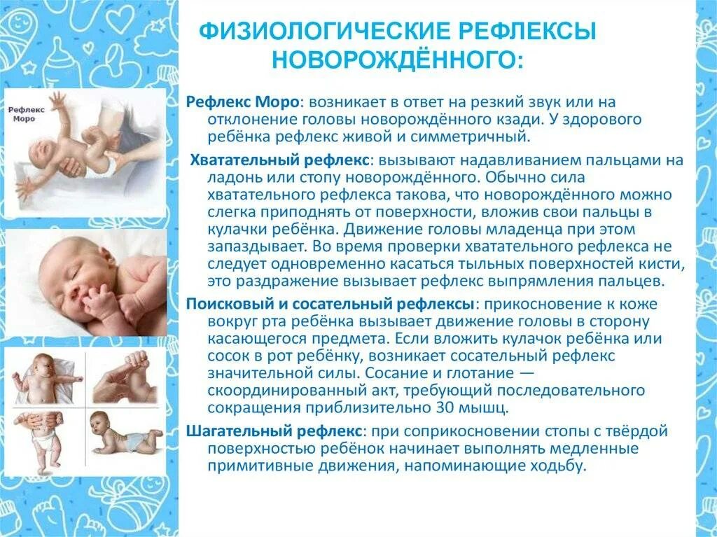 Моро математика ломаная линия это. Рефлекс моро. Основные рефлексы новорожденного ребенка. Моро когда проходит. Рефлекс моро.