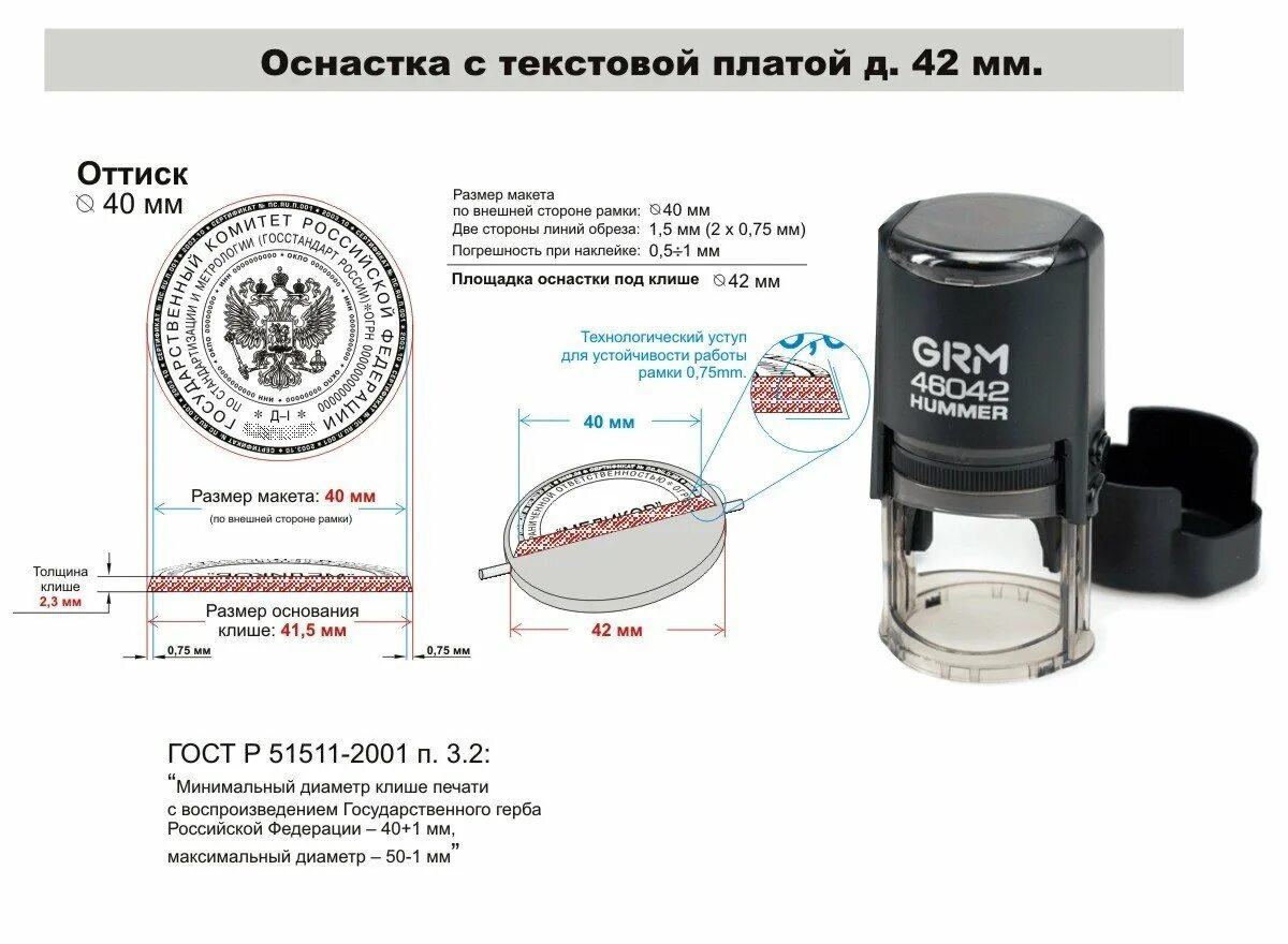 Что такое оснастка. Grm 48030 оснастка. оснастка для печатей и штампов с клише. стандартный диаметр круглой оснастки для печати. оснастка для печати круглая 60 мм.