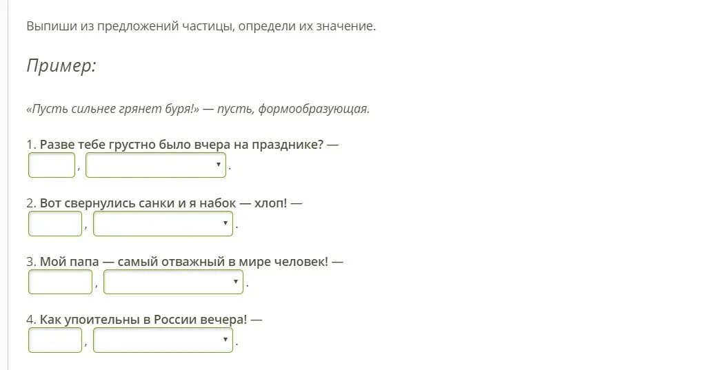 Пусть сильнее грянет. Выпиши из предложения частицы определи их значение. Из предложения выпишите частицы.. Выпиши из предложения. Выпишите из предложения частицы их значение.