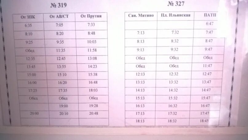 357 юськи завьялово. Маршрут 319 Торжок. 319 Автобус расписание Торжок. 319 Автобус Торжок Митино. Расписание автобуса 319 Торжок Прутня.