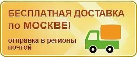 Московский послать