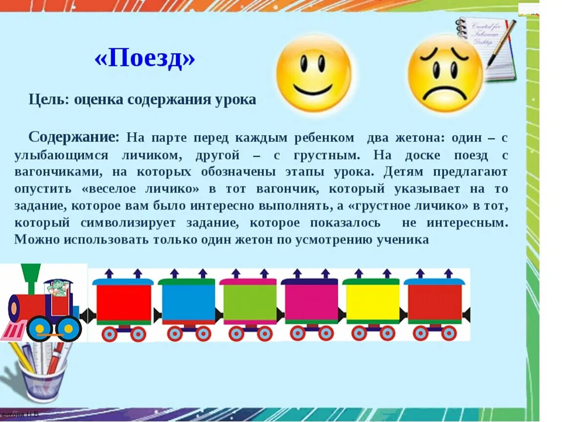 Рефлексия младшего школьного возраста. Оцениванивание на уроках. Способы рефлексии на уроке. Приемы рефлексии на уроке. Оценивание на уроке.