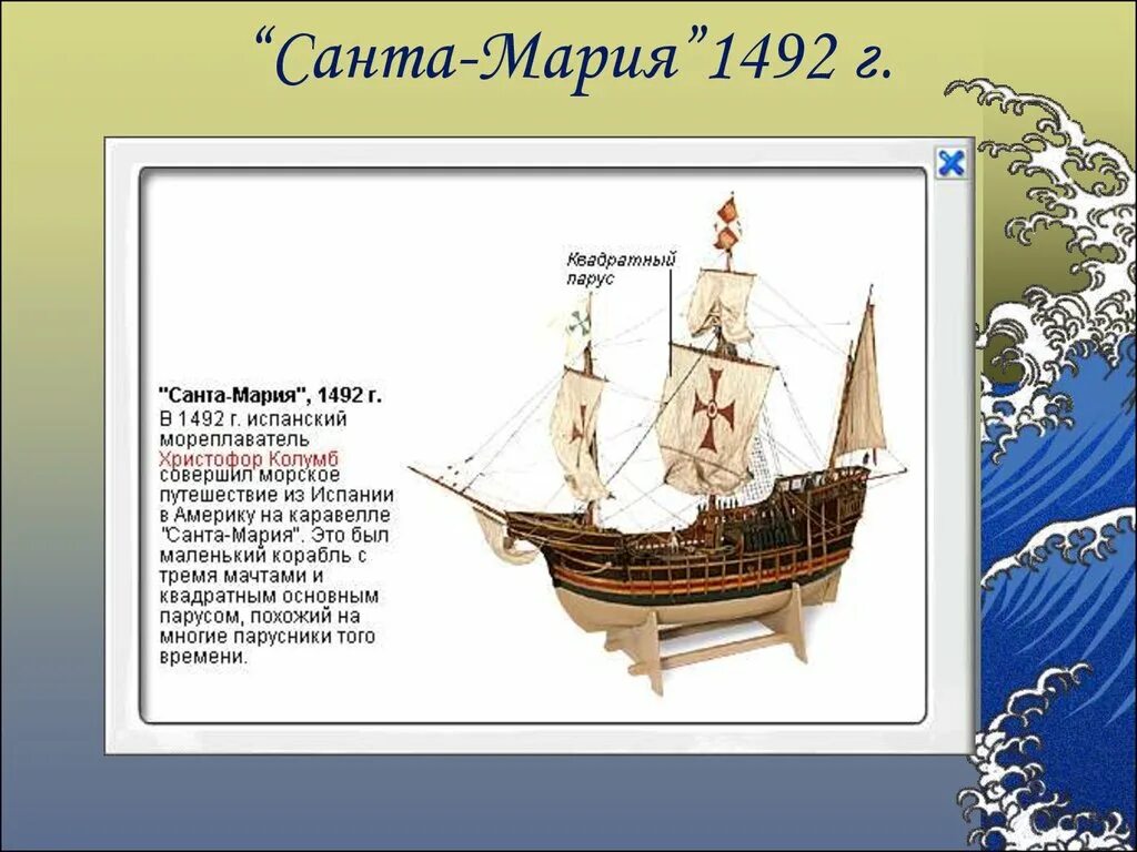 Тема для презентации корабль. Трехмачтовый парусник надежда. Корабли 17 века описание. Сообщение о корабле. Корабль создать слова.