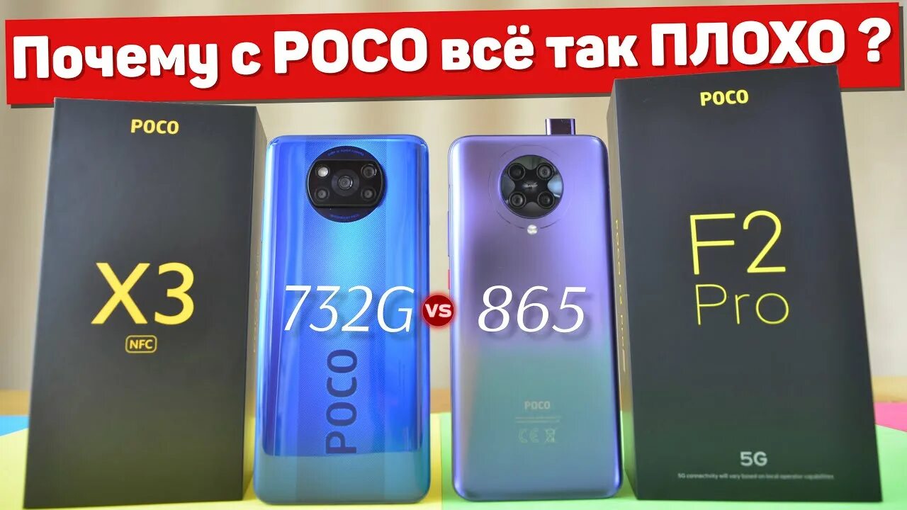 Poco x3 и poco f3. Poco f2 с Росо f3 Pro. Poco x3 и poco x3 Pro сравнение. Сравнение poco f3.