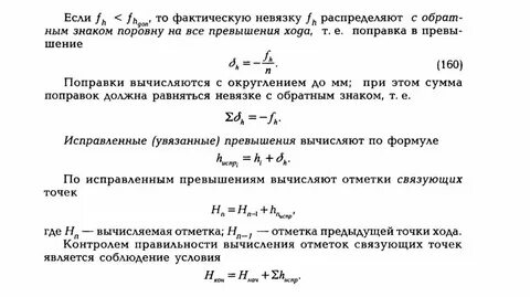 Невязка