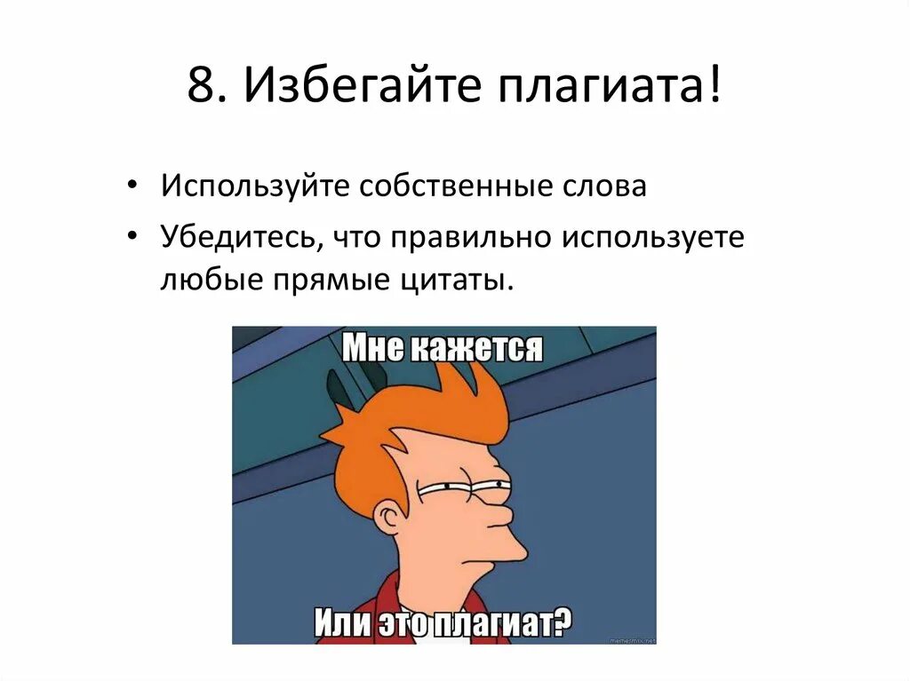 Как проходят плагиат. Плагиат картинки для презентации. Виды плагиата. Как избежать плагиата. Плагиат рисунков примеры.