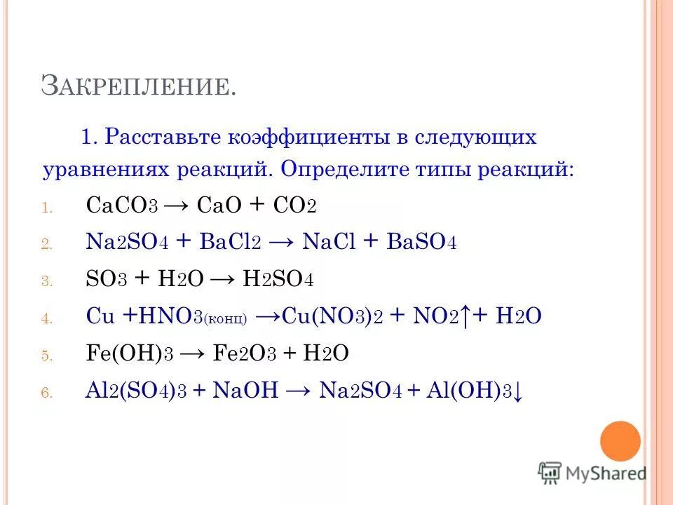 По термохимическому уравнению caco3 cao