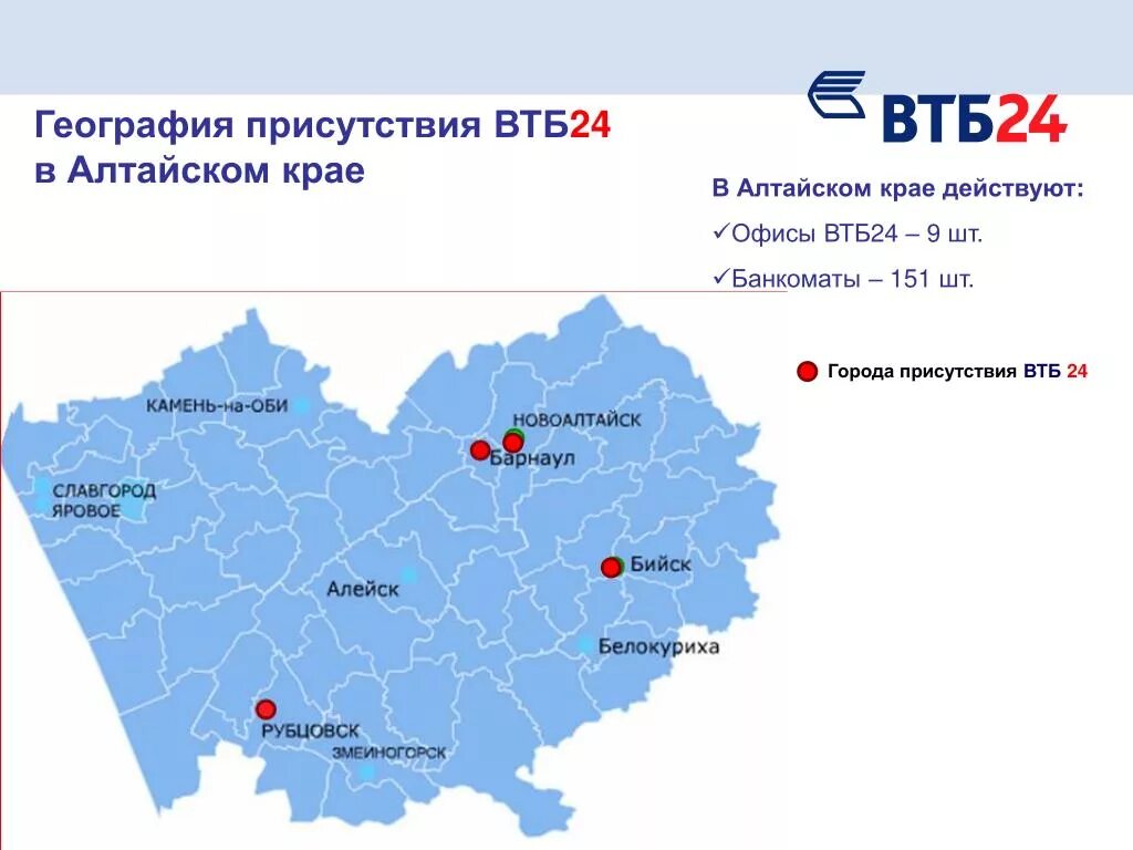 География деятельности ВТБ. ВТБ география присутствия. Банк ВТБ филиальная сеть. Карта России ВТБ. Втб лабинск