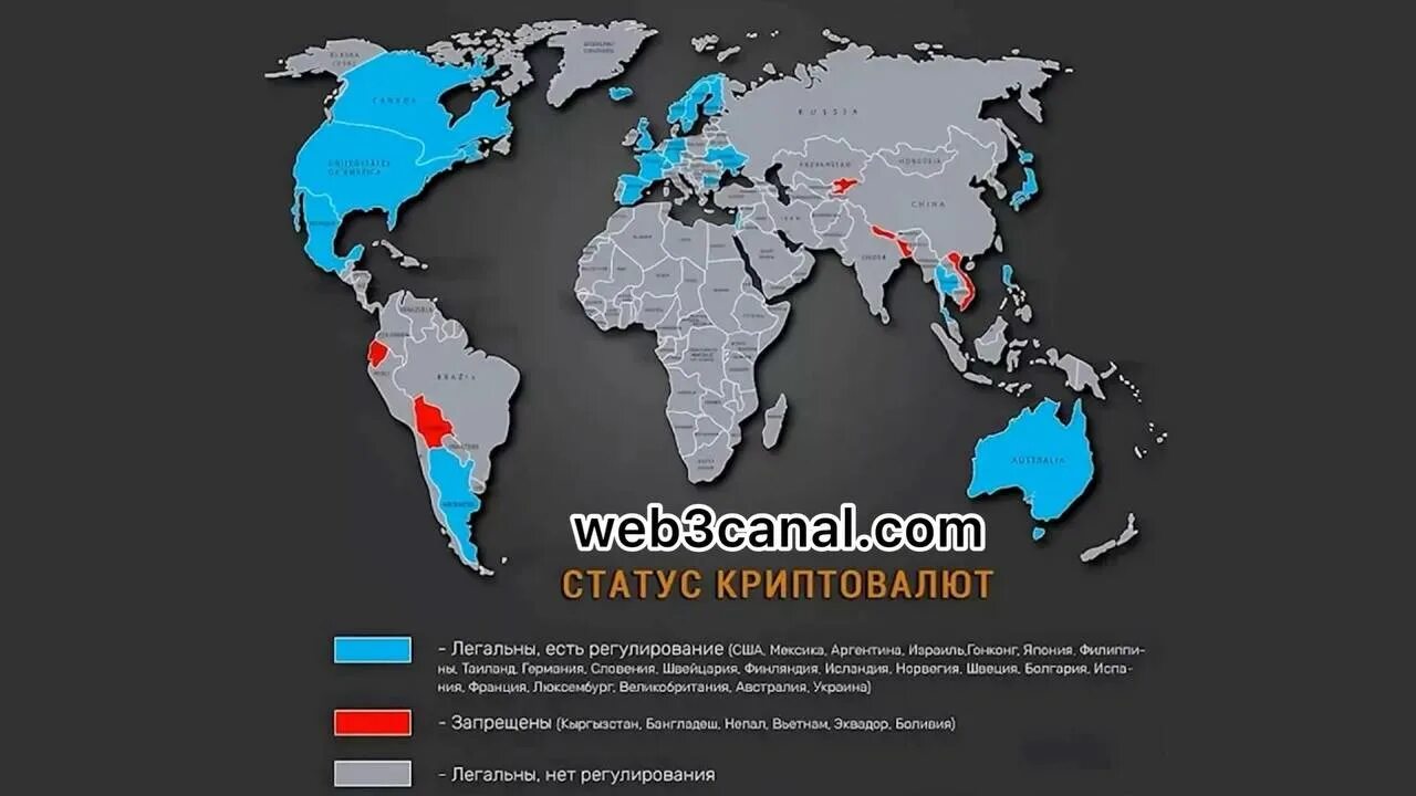 Крипта легализована. Крипта легализована. Регулирование криптовалют в мире карта. Крипта легализована. Страны легализовавшие криптовалюты.