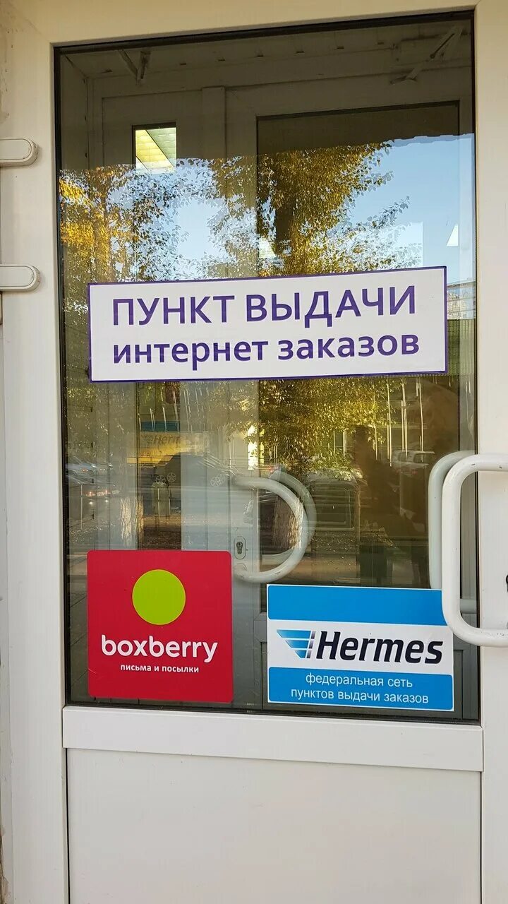 Пункты выдачи боксберри в ростове на дону. Boxberry пункты. Боксберри. Боксберри ростов на дону. Боксберри ростов на дону пункты.