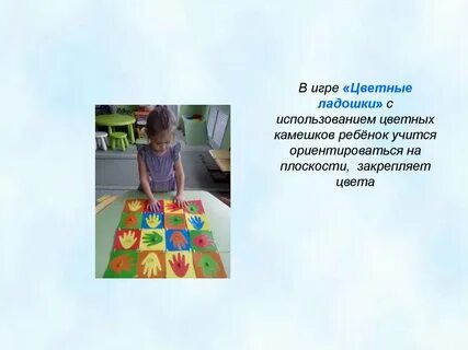 Игра в ладошки