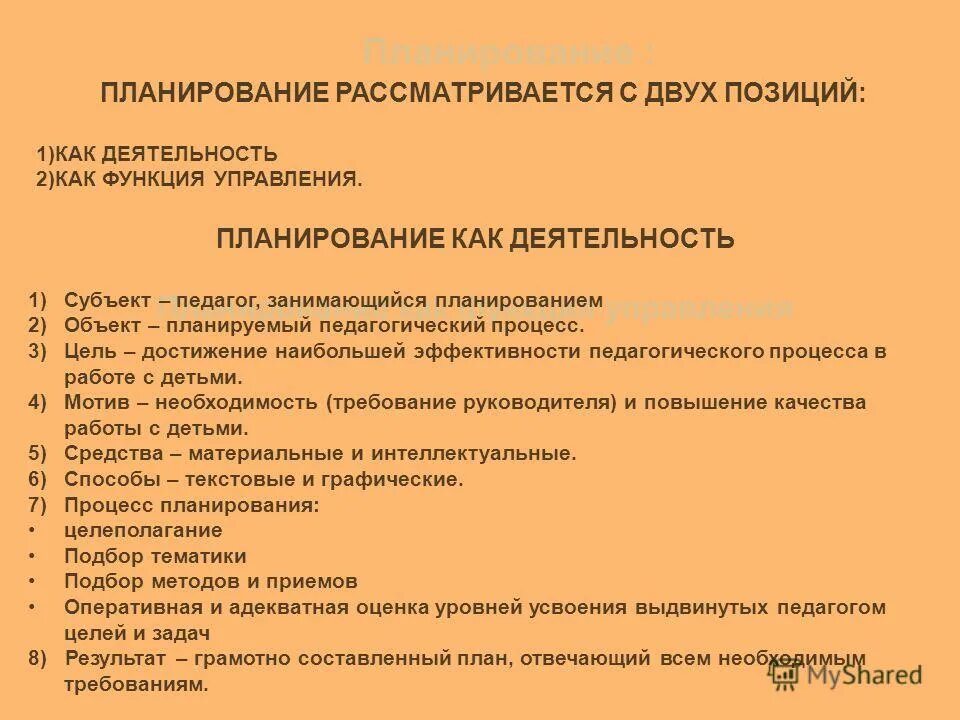 тема курсовой работы планирование предприятия. финансовое планирование. как выглядит план курсовой работы пример. схема планирования деятельности предприятия. как составить план по курсовой работе.