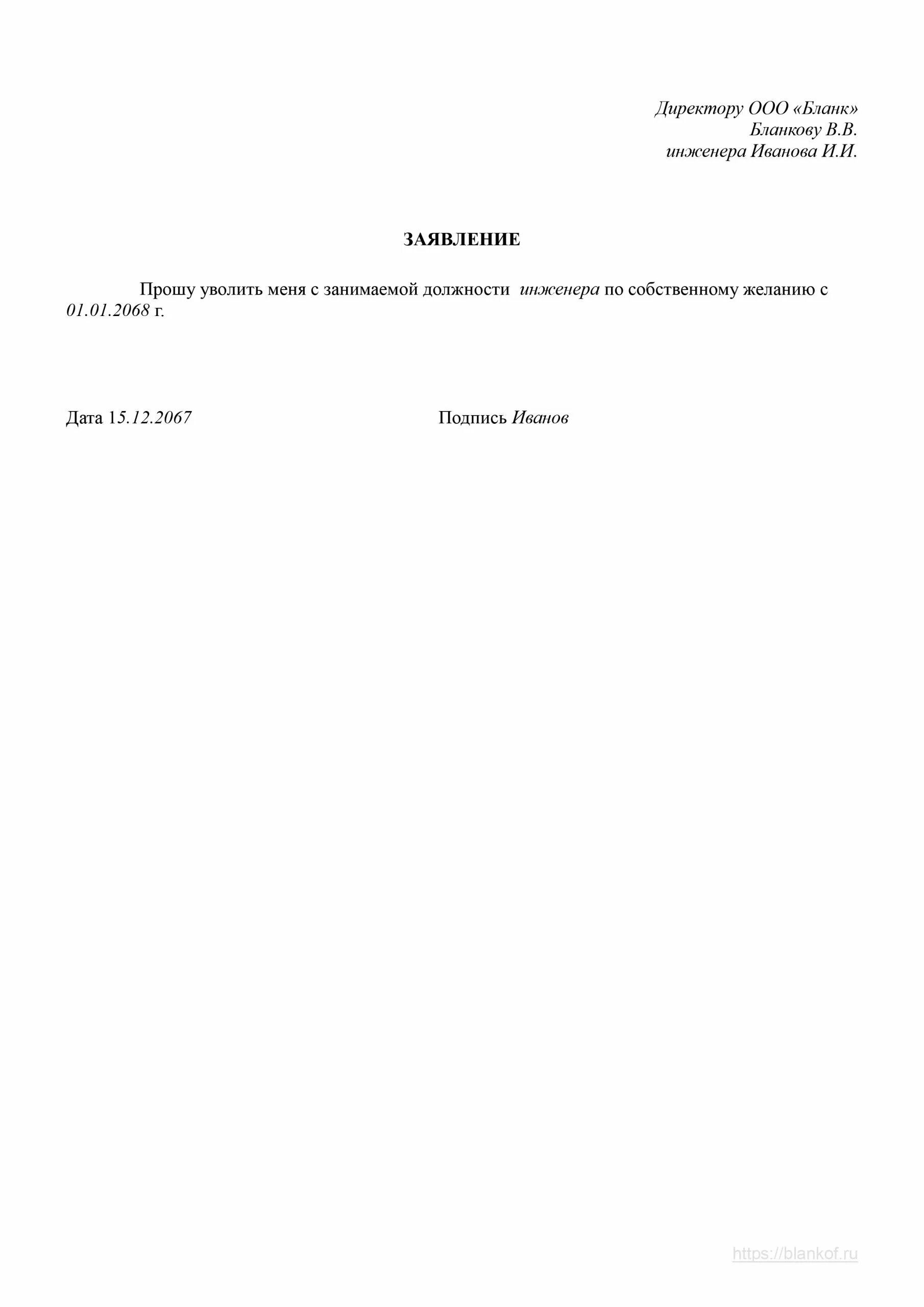 Форма заявления на увольнение образец. Заявление на увольнение по собственному желанию заполненный. Заявление по собственному желанию образец 2021. Шаблон заявления на увольнение по собственному желанию образец 2021. Форма написания заявления на увольнение по собственному желанию ИП.