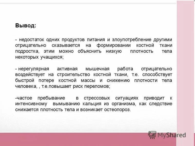 недостаточно вывод. вывод о недостатке питания. наша пища и витамины доклад. плюсы и минусы термометров. элементы металлы в организме человека.