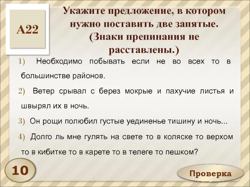 Текст вопроса 3 текст вопрос 2. Укажите предложение в котором нужно поставить две запятые. Расстановка запятых в предложении. Правильная расстановка запятых. Поставьте запятые в предложении.