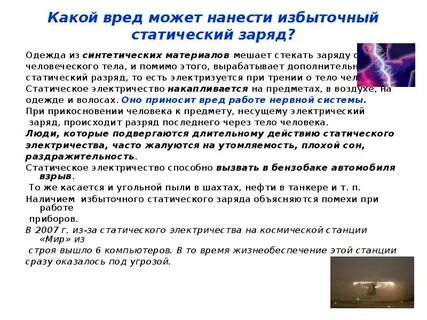 Как уменьшить вредное действие статического электричества