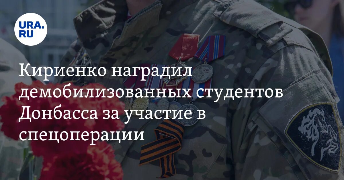 Призыв в днр 2024. Кириенко ЛНР. Демобилизованных студентов ДНР наградили. Кириенко на Донбассе. Демобилизация студентов ЛНР.