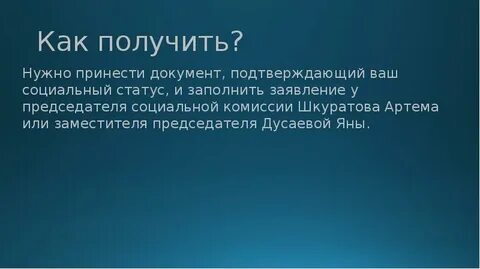 Документ подтверждающий социальный статус
