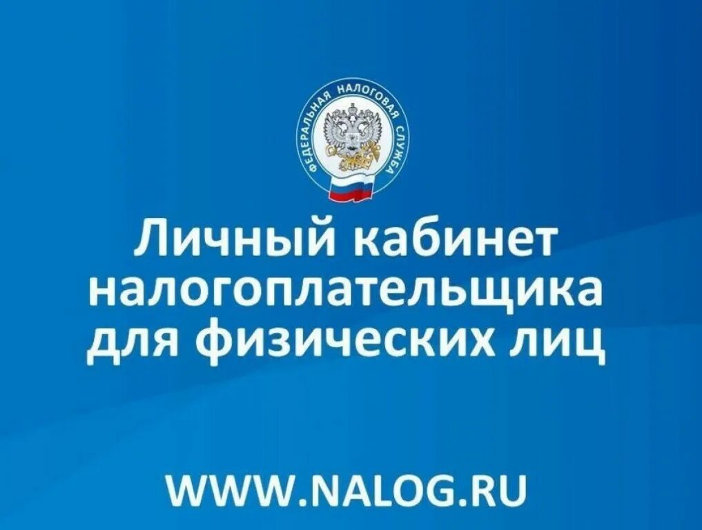 Кабинет налогоплательщика через госуслуги для физических. Личный кабинет налогопла. Личный кабинет налогоплательщика. Личный кабинет налогоплательщика для физических. ФНС личный кабинет налогоплательщика.