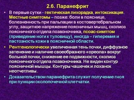 Паранефрит