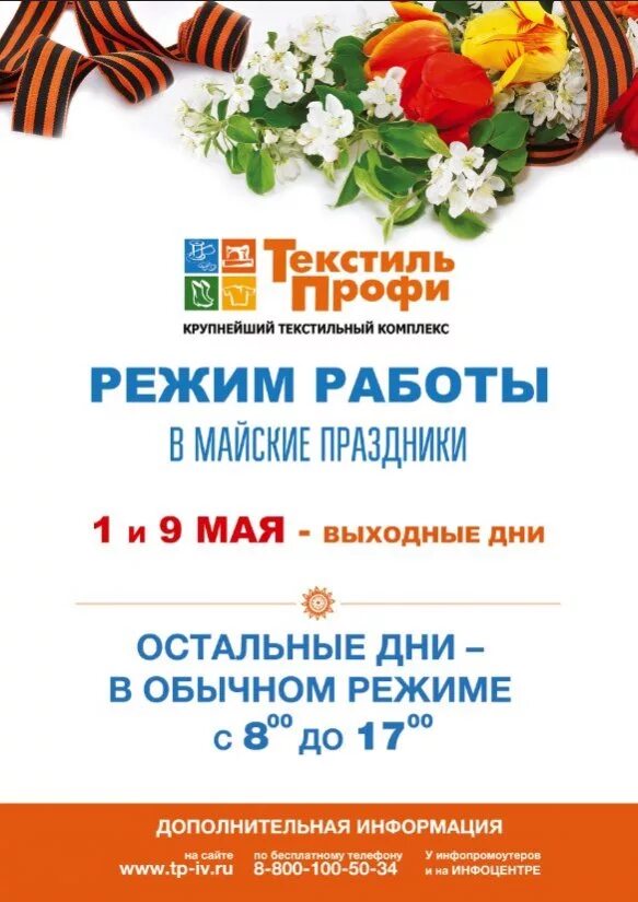 Текстиль профи график работы в новогодние праздники Текстиль профи каталог товаров: найдено 81 изображений