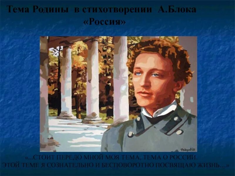 Россия стих блока 8. Россия блок. Родина блок. Блок Родина стихотворение. Тема Родины блок.