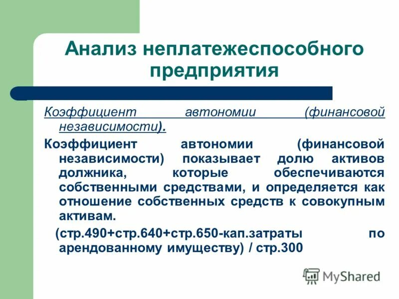 Оценке неудовлетворительной структуры баланса пример. Анализ актива баланса. Методика оценки неудовлетворительной структуры баланса. Бухгалтерский баланс организации образец. Ликвидационный баланс презентация.