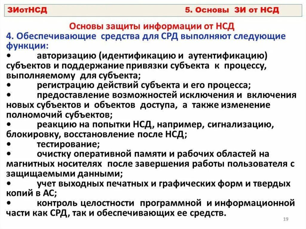 Несанкционированный доступ в организации. Способы защиты от НСД К информации. Методы защиты информации от несанкционированного доступа. Защита по от несанкционированного доступа. Методы и способы несанкционированного доступа.