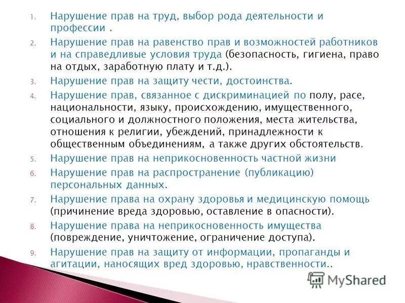 Нарушение достоинства