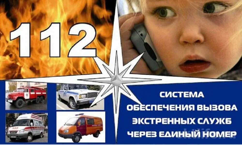 Единая служба экстренной помощи мчс