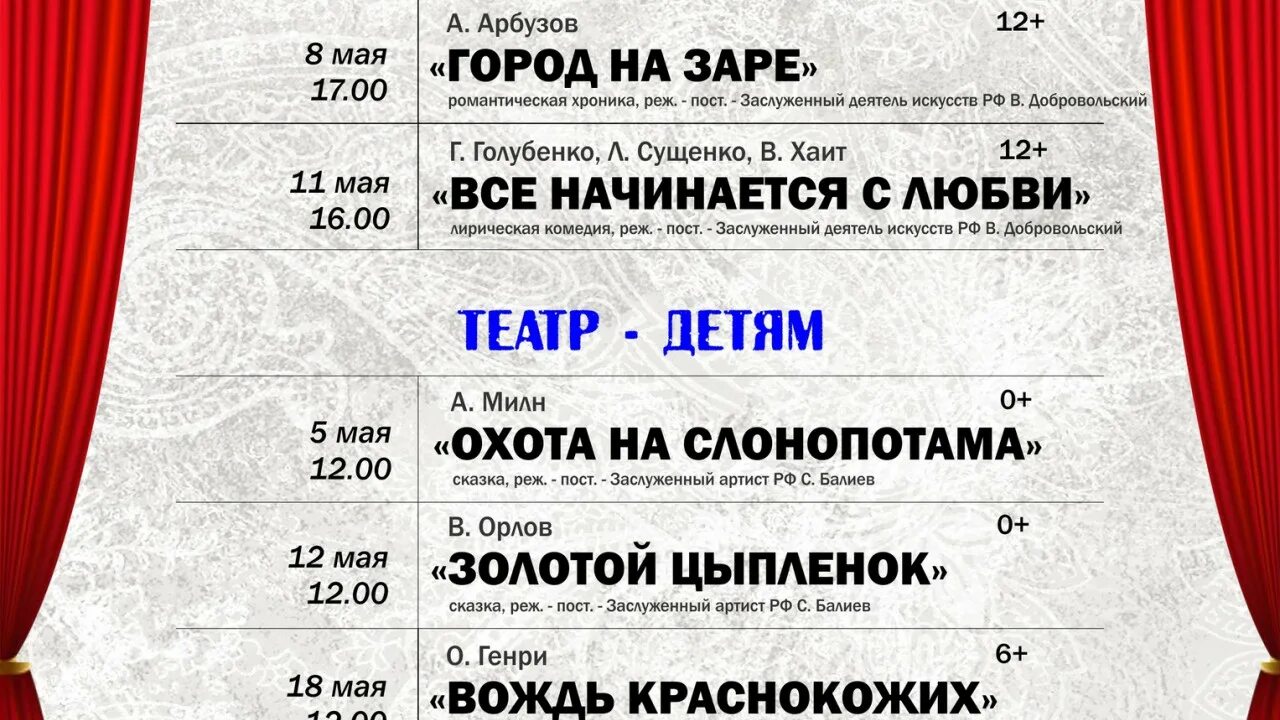 Афиша на май новосибирск 2024 театр. Афиша на май новосибирск 2024 театр. Афиша на май новосибирск 2024 театр. Театральная афиша спб на май 2024. Левый берег театр новосибирск афиша.