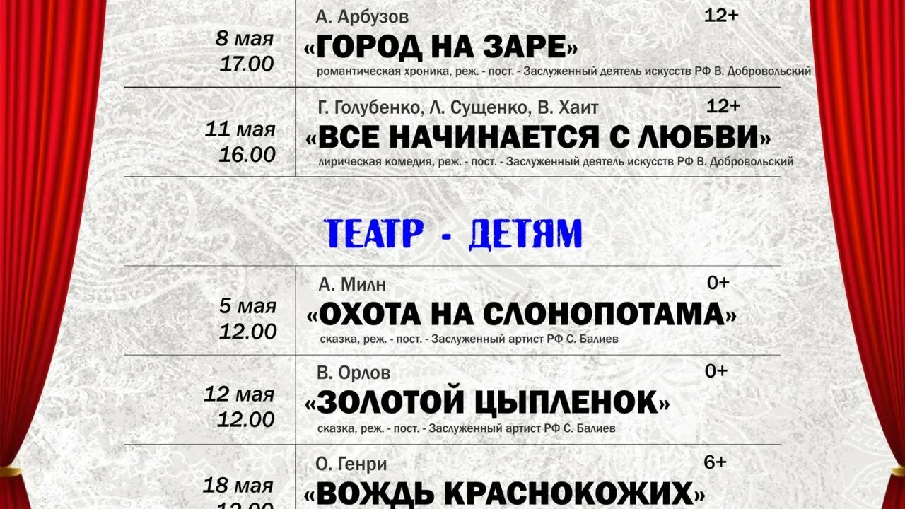 Афиша театров спб на апрель 2024. Репертуар театра в Таганроге на май. Театральные афиши Еревана. Репертуар драмтеатра г ъ. Абакана на май 2020. Репертуар театра "СПБ опера" на май 2022.