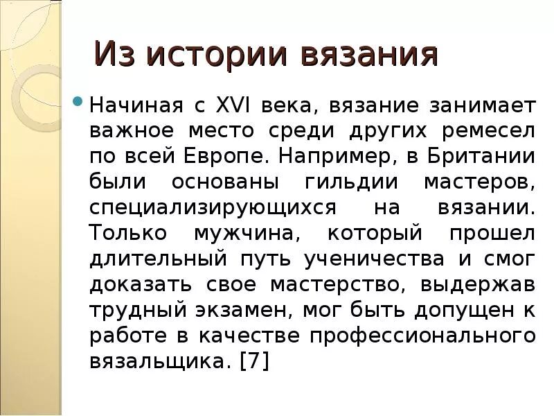 Вязание историческая справка. Сообщение об истории вязания 6 класс. История вязания. История возникновения вязания. История вязания крючком.