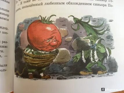 Чиполлино главы