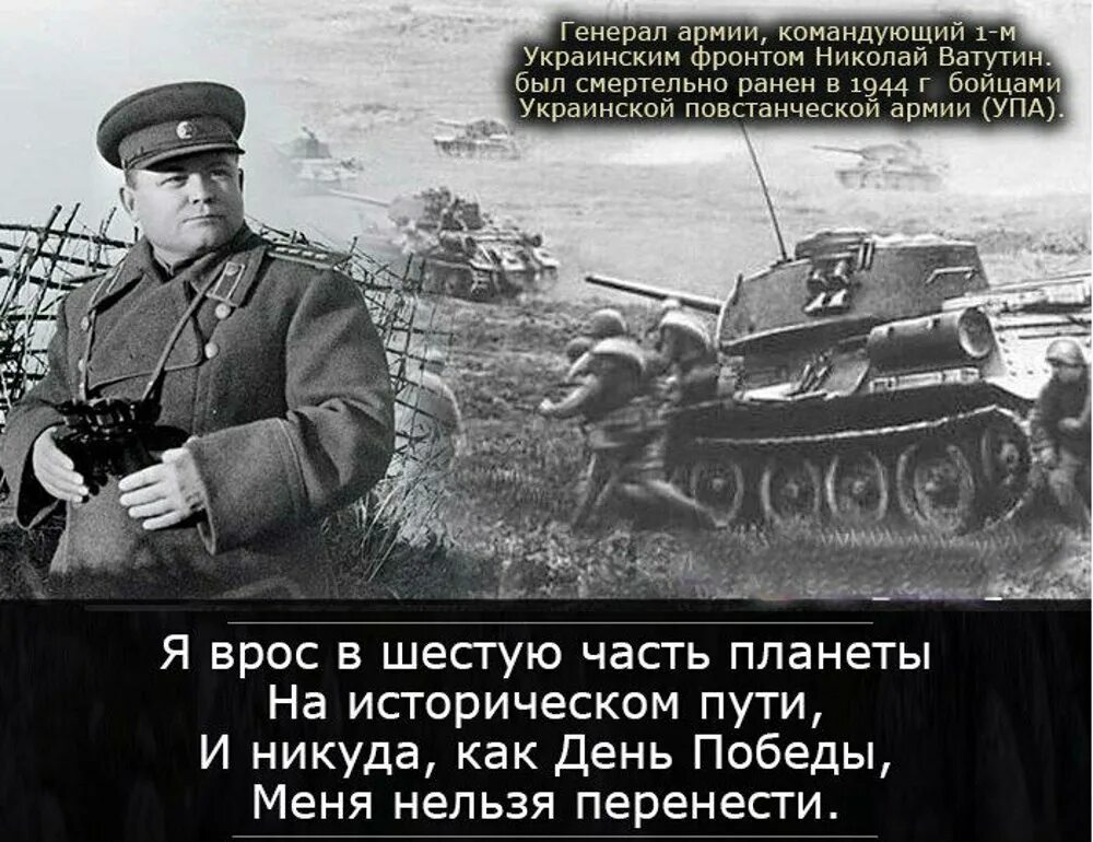 Кто командовал 1 украинским. Ватутин генерал Великой Отечественной. Украинский фронт Ватутин. Командовал 1 украинским фронтом.