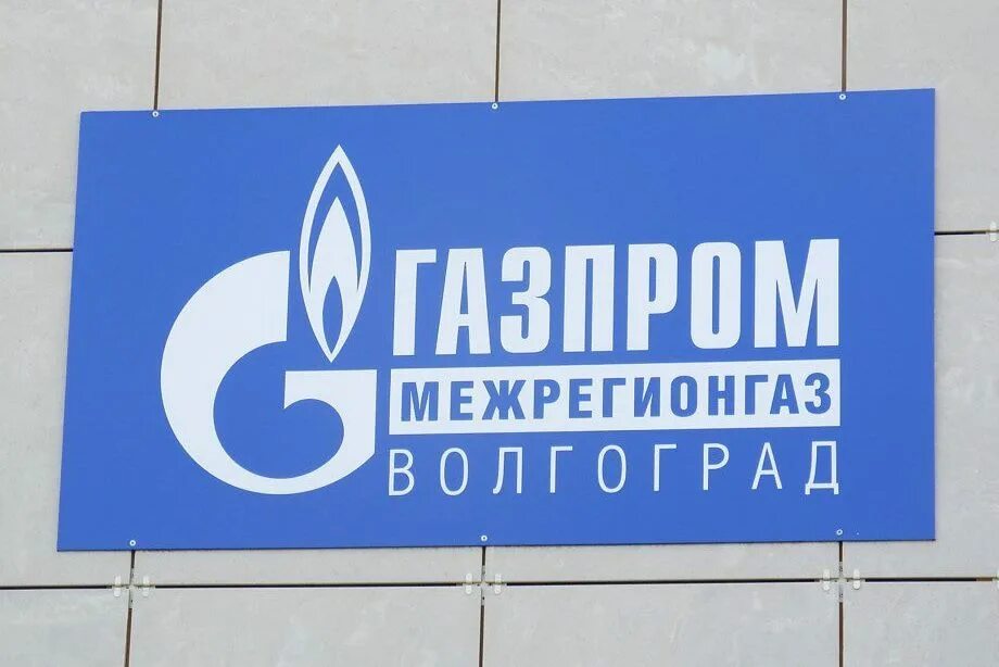 Межрегионгаз юридический отдел. Межрегионгаз юридический отдел. Межрегионгаз юридический отдел. Межрегионгаз юридический отдел. Межрегионгаз юридический отдел.