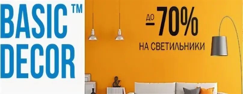 Basicdecor