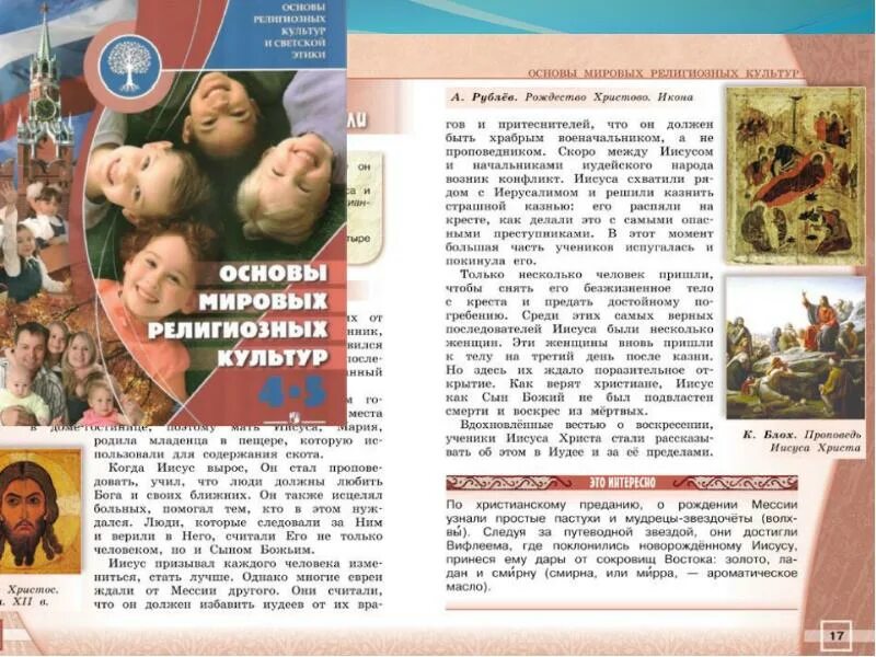 урок основы светской этики в 4 классе. орксэ. основа селтской этикики. урок орксэ светская этика. орксэ основы светской этики.