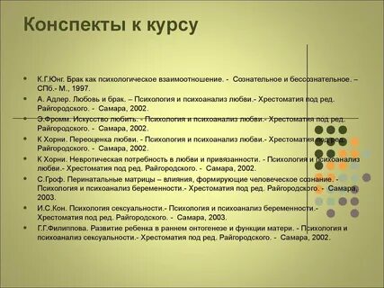 Конспект курса