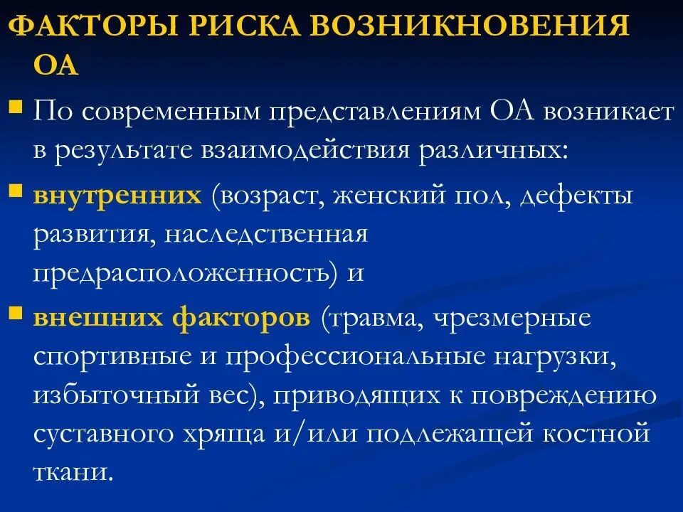 Ревматоидный фактор лечение. Симптоматология ревматоидного артрита. Ревматоидный артрит факторы. Предрасполагающие факторы ревматоидного артрита. Факторы риска ревматоидного артрита.