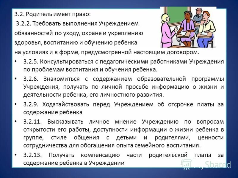 Авторитет родителей в воспитании детей. Жить и воспитываться в семье. Обязанности родителей и детей. Обязанности родителей. Виды авторитета родителей.