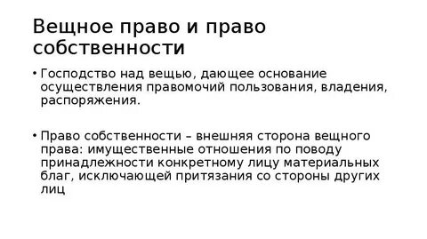 Господство над